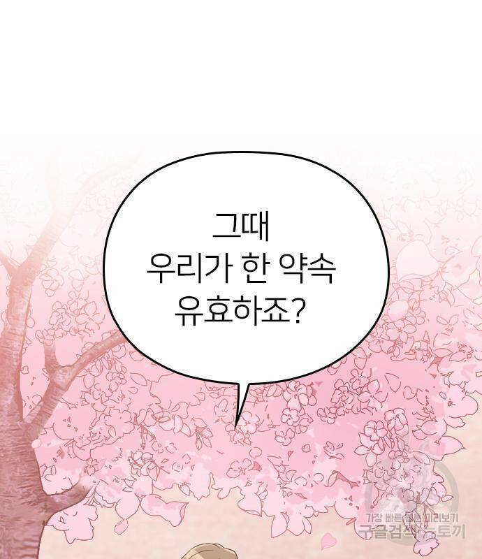 내 남편과 결혼해줘 58화 77