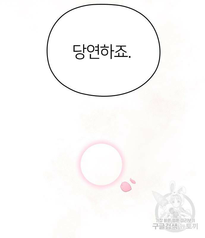 내 남편과 결혼해줘 58화 85