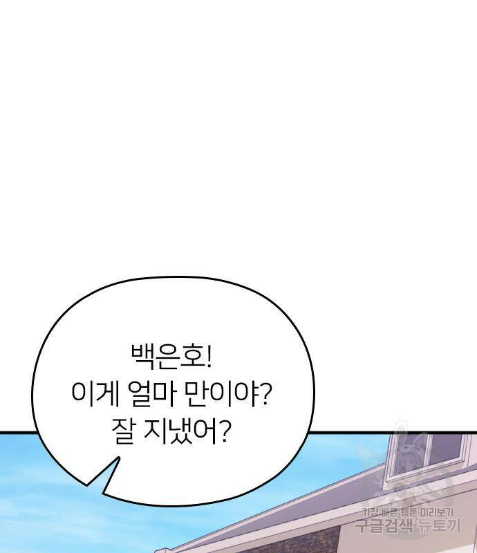 내 남편과 결혼해줘 58화 87