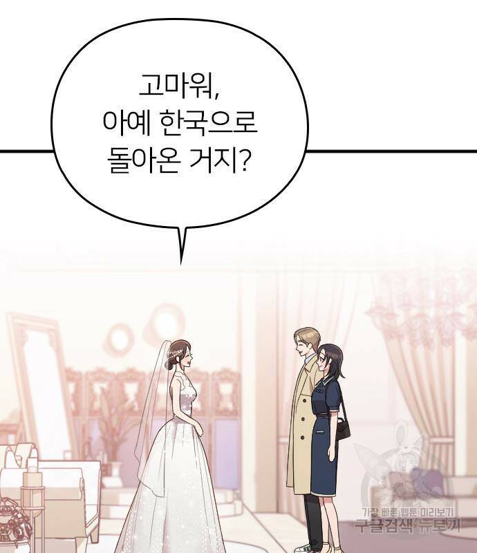 내 남편과 결혼해줘 58화 89