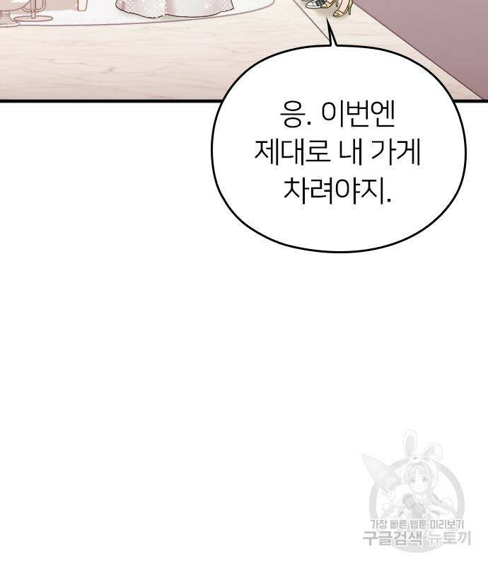 내 남편과 결혼해줘 58화 90