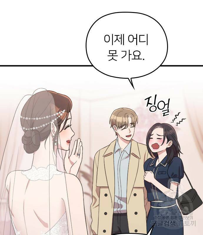 내 남편과 결혼해줘 58화 91