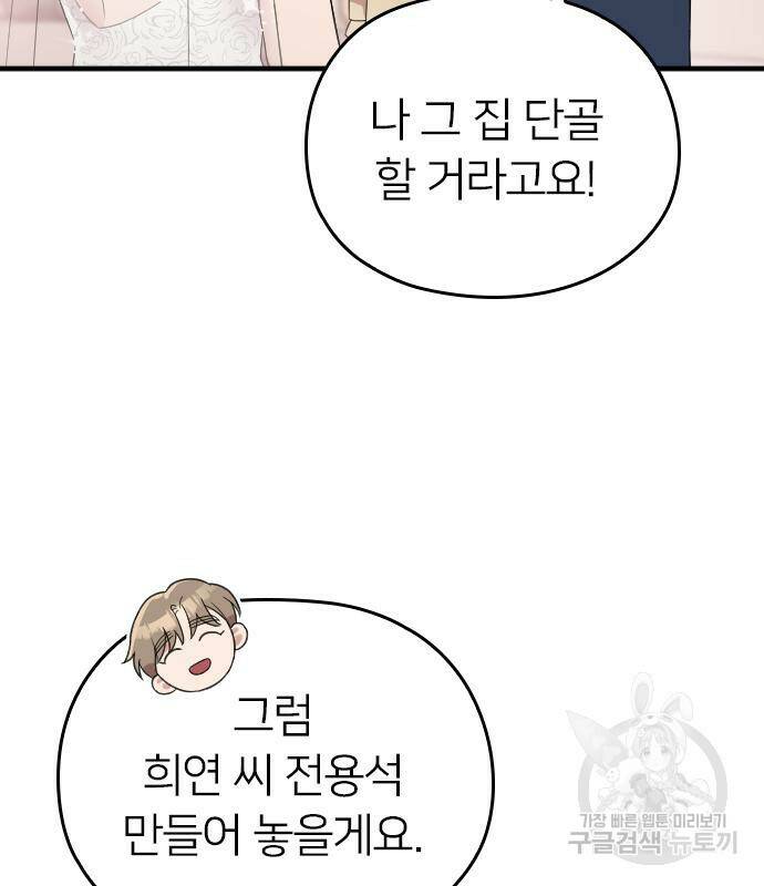 내 남편과 결혼해줘 58화 92
