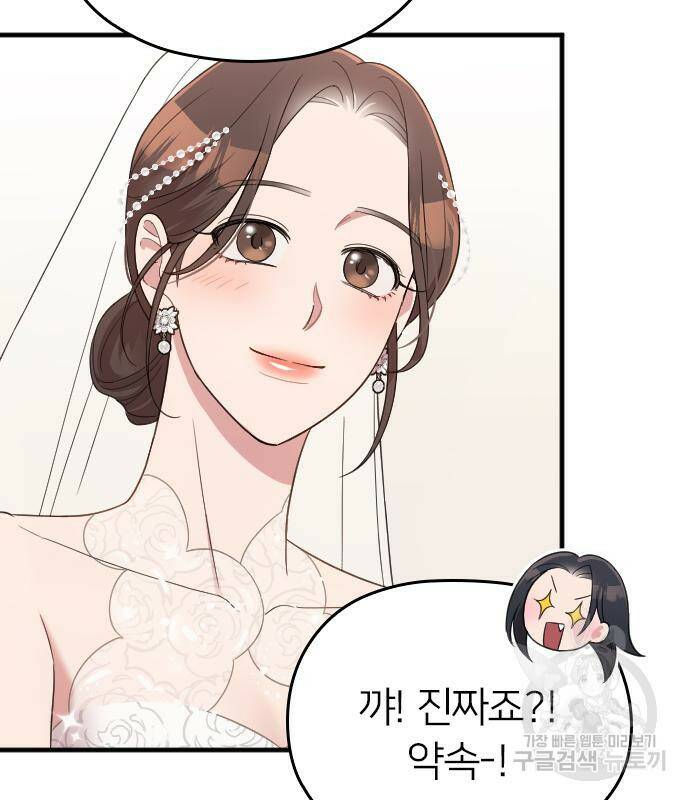 내 남편과 결혼해줘 58화 93