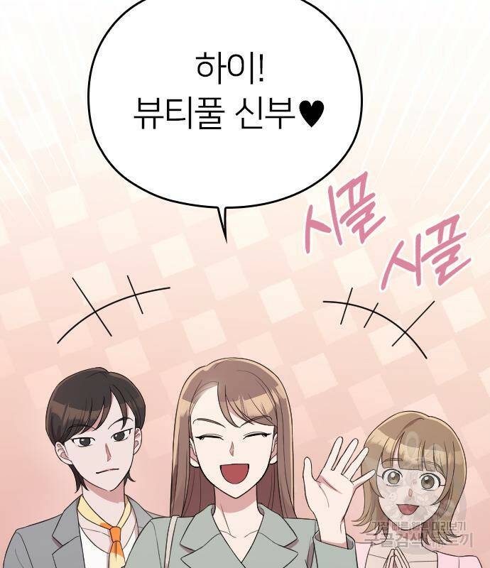 내 남편과 결혼해줘 58화 98