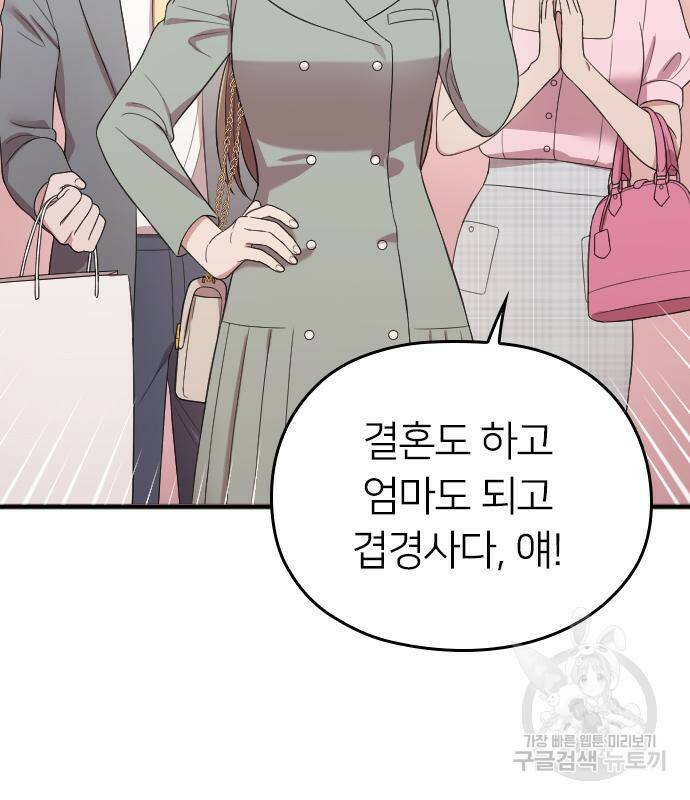 내 남편과 결혼해줘 58화 99
