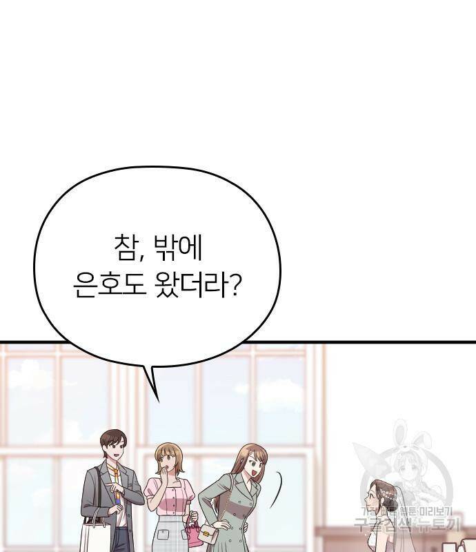 내 남편과 결혼해줘 58화 100