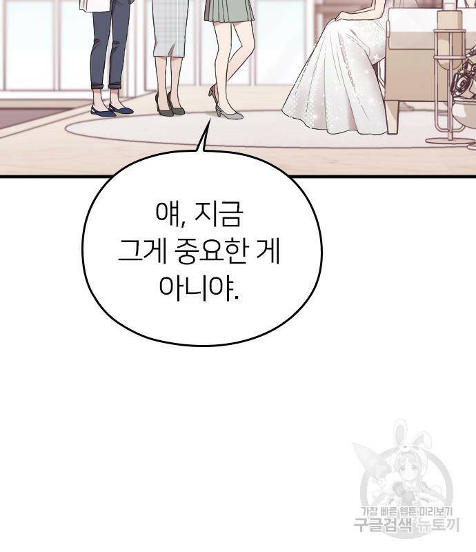 내 남편과 결혼해줘 58화 101