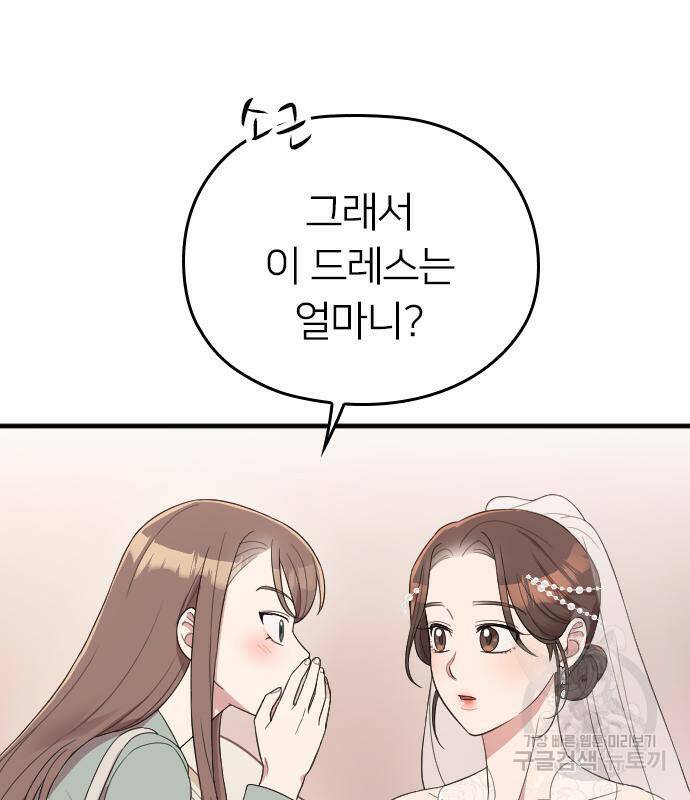 내 남편과 결혼해줘 58화 102