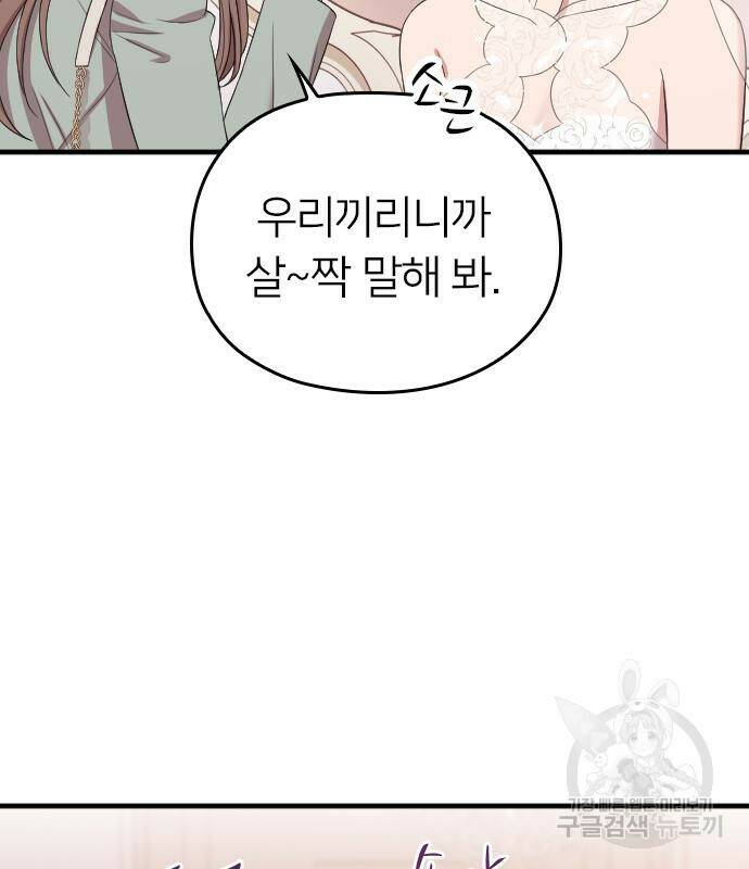 내 남편과 결혼해줘 58화 103