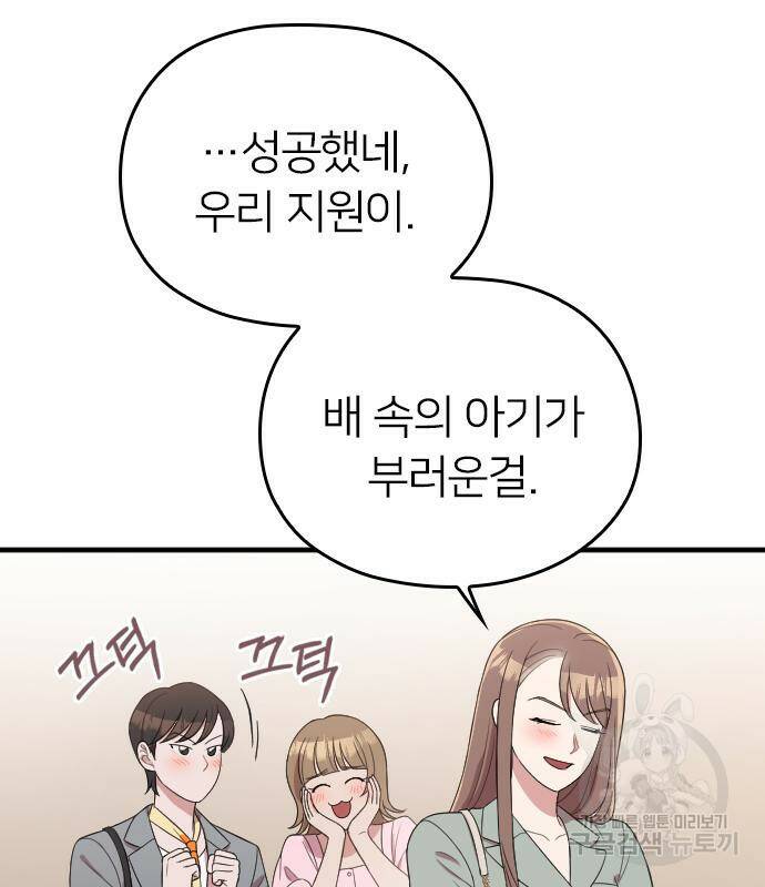 내 남편과 결혼해줘 58화 105