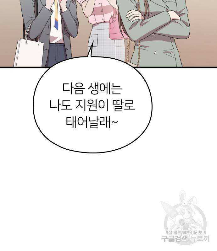 내 남편과 결혼해줘 58화 106