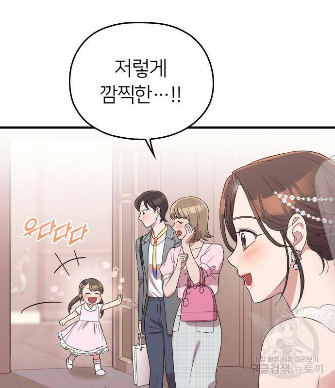 내 남편과 결혼해줘 58화 107
