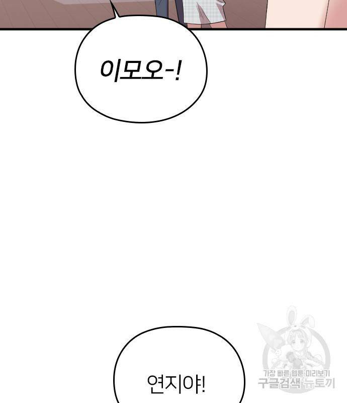 내 남편과 결혼해줘 58화 108