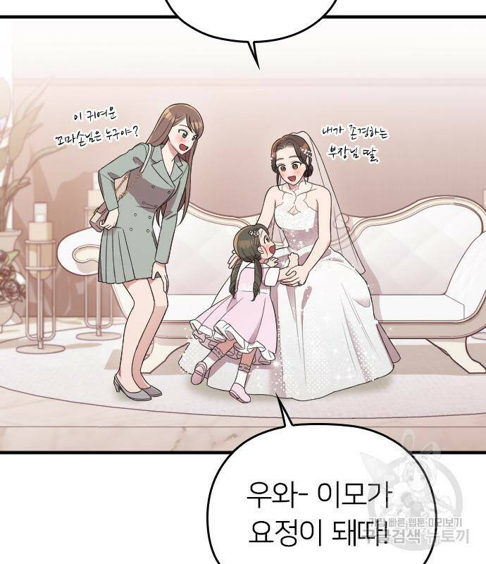 내 남편과 결혼해줘 58화 109