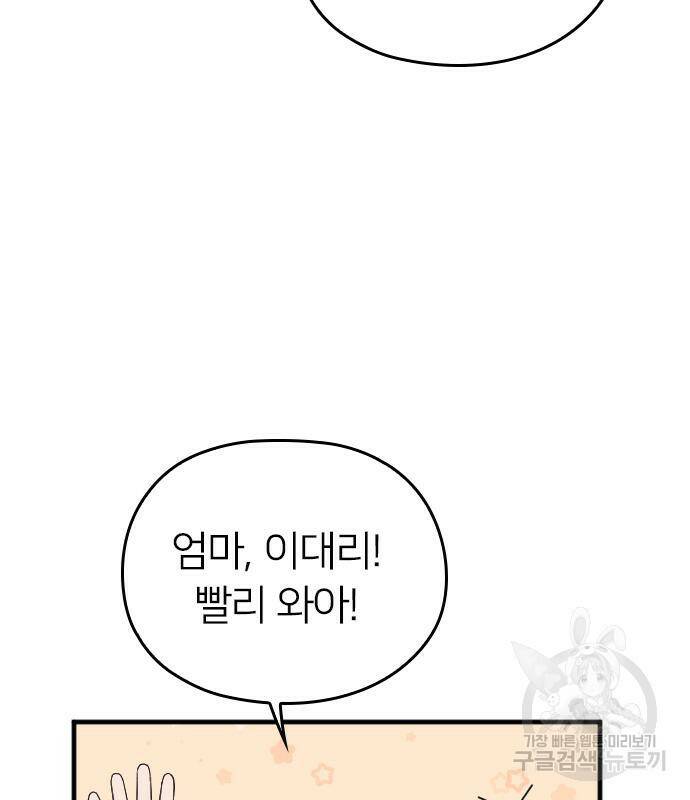 내 남편과 결혼해줘 58화 110