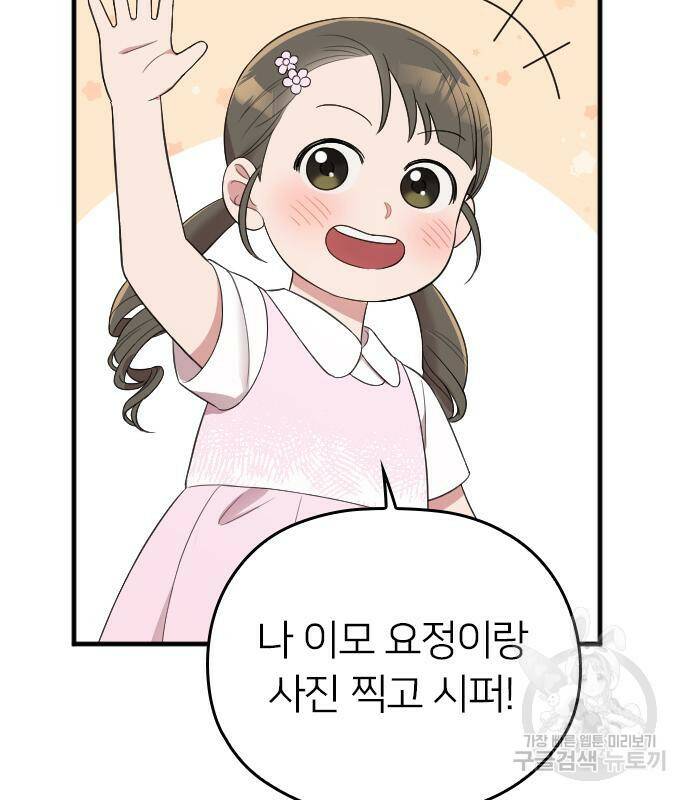 내 남편과 결혼해줘 58화 111