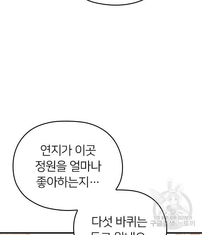 내 남편과 결혼해줘 58화 112
