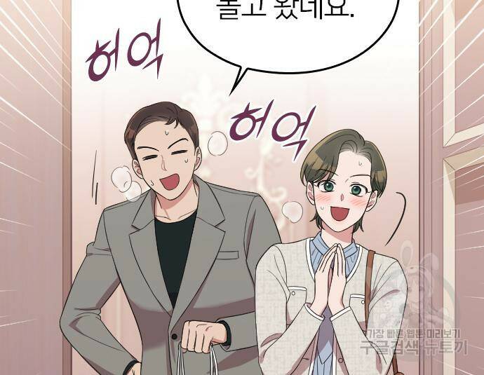 내 남편과 결혼해줘 58화 113