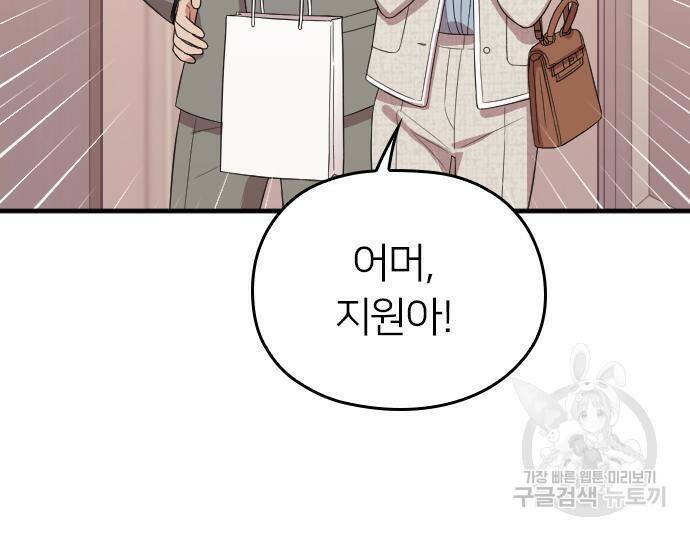 내 남편과 결혼해줘 58화 114