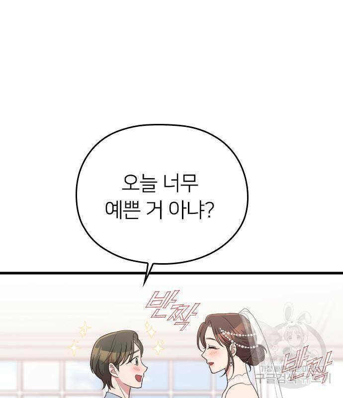 내 남편과 결혼해줘 58화 115