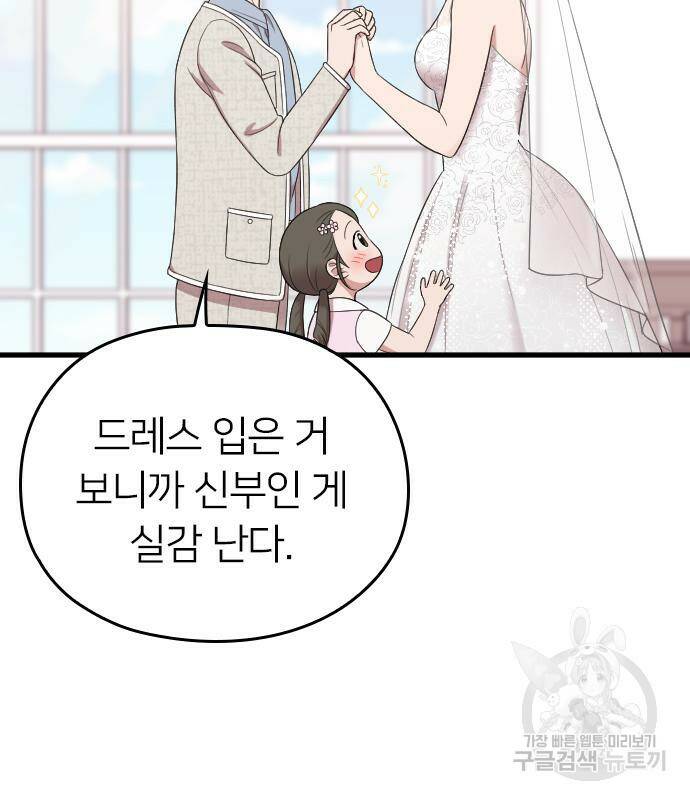 내 남편과 결혼해줘 58화 116