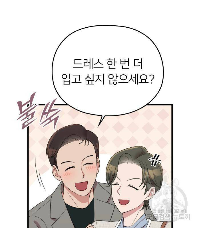 내 남편과 결혼해줘 58화 117