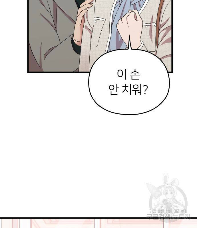 내 남편과 결혼해줘 58화 118