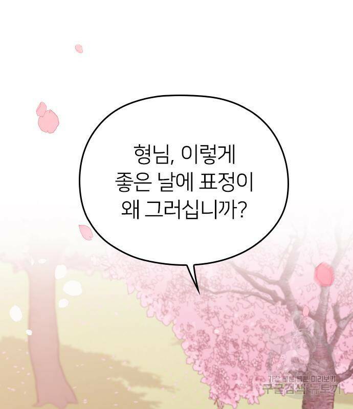내 남편과 결혼해줘 58화 124