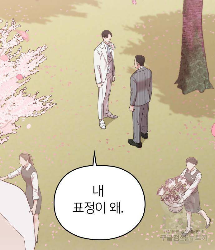 내 남편과 결혼해줘 58화 125