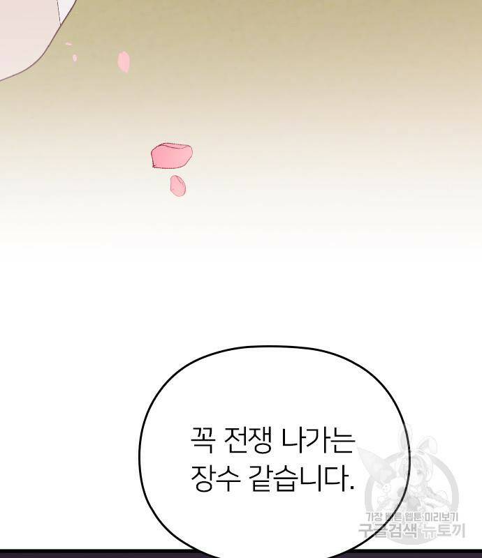 내 남편과 결혼해줘 58화 126