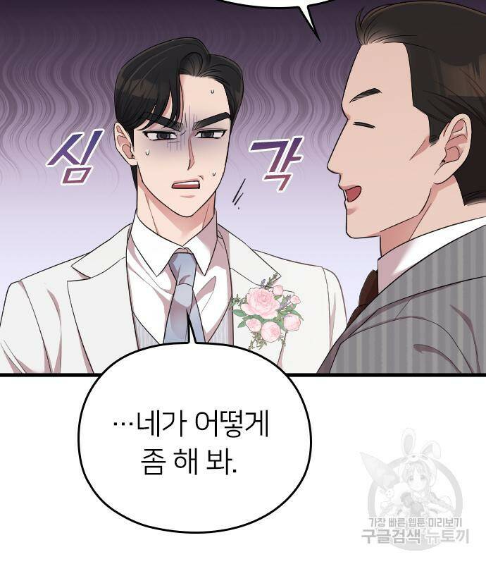 내 남편과 결혼해줘 58화 127
