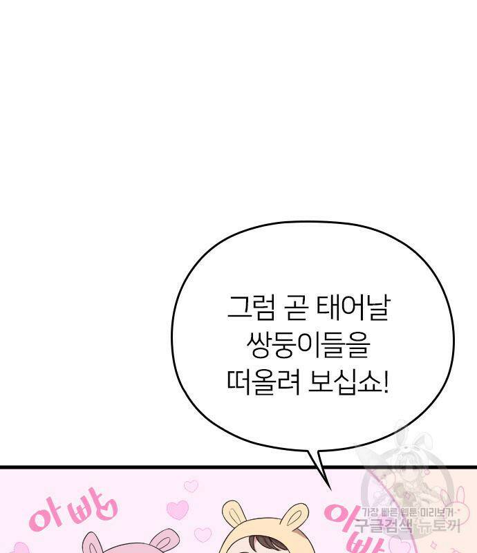 내 남편과 결혼해줘 58화 128