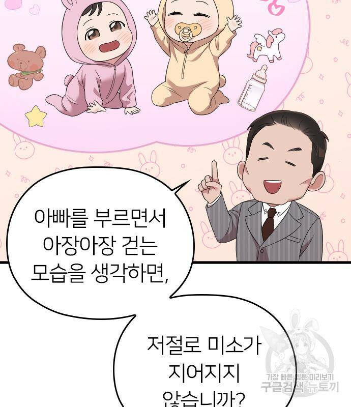 내 남편과 결혼해줘 58화 129