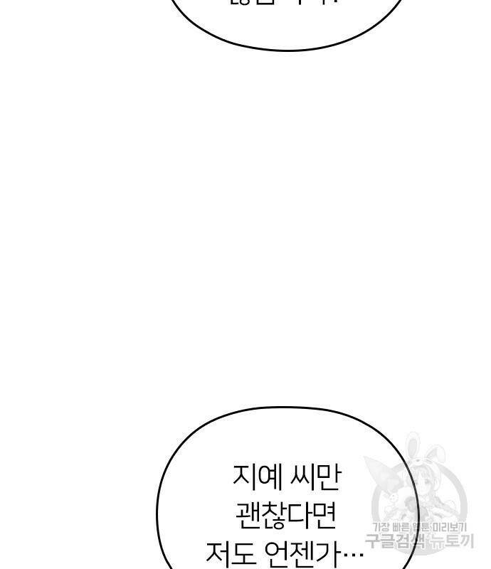 내 남편과 결혼해줘 58화 130