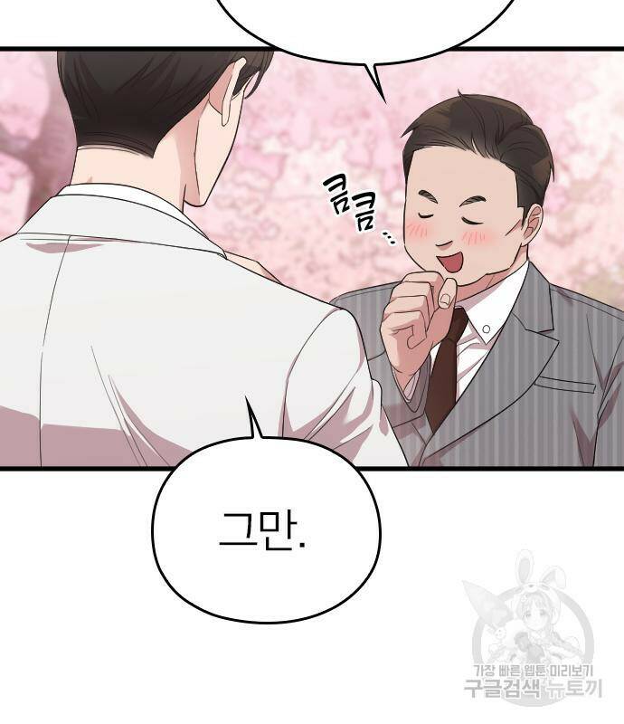 내 남편과 결혼해줘 58화 131