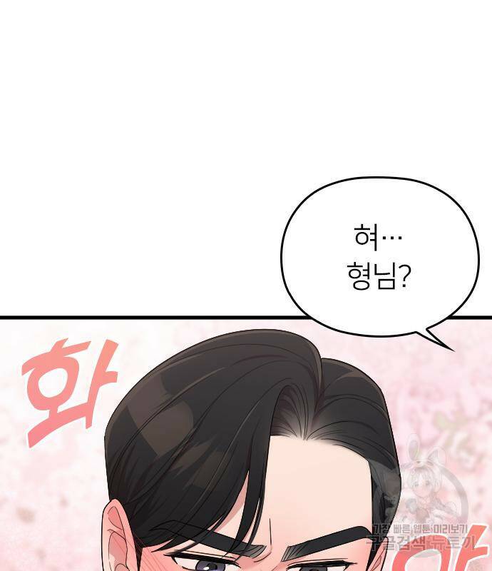 내 남편과 결혼해줘 58화 132