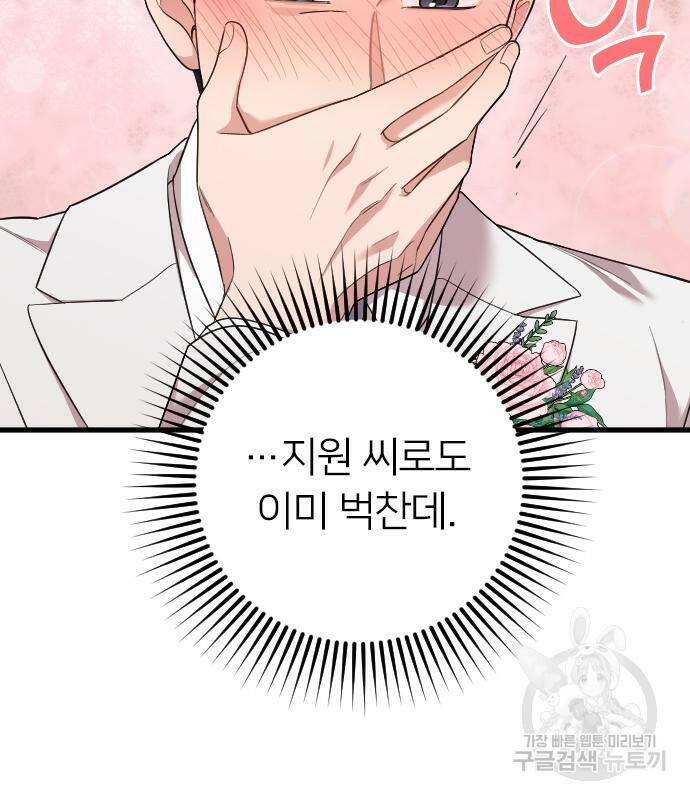 내 남편과 결혼해줘 58화 133