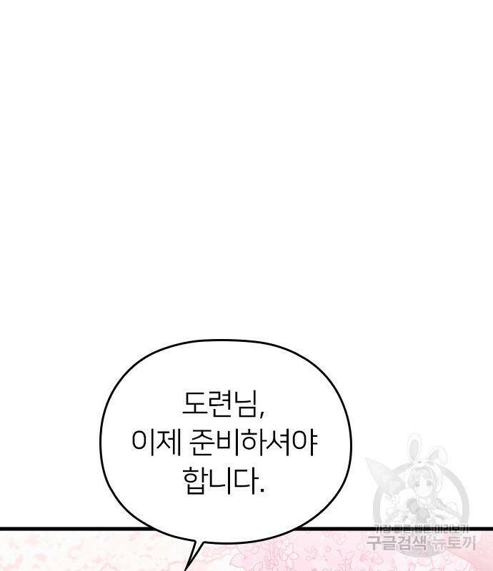 내 남편과 결혼해줘 58화 134