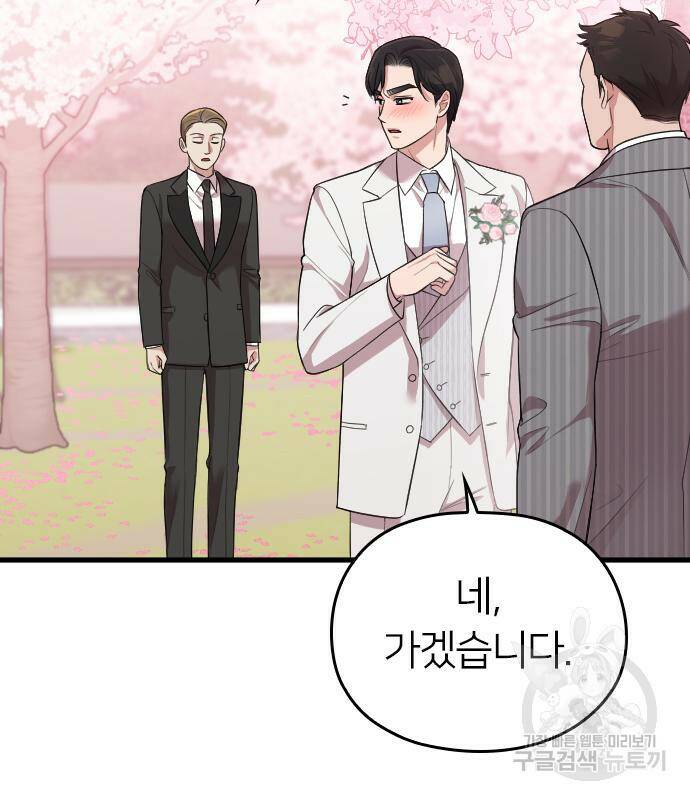 내 남편과 결혼해줘 58화 135
