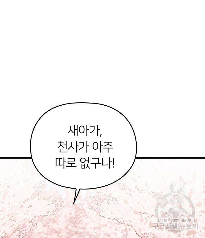 내 남편과 결혼해줘 58화 139