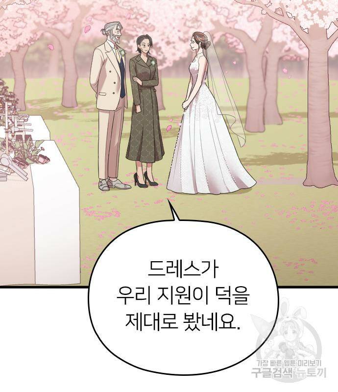 내 남편과 결혼해줘 58화 140
