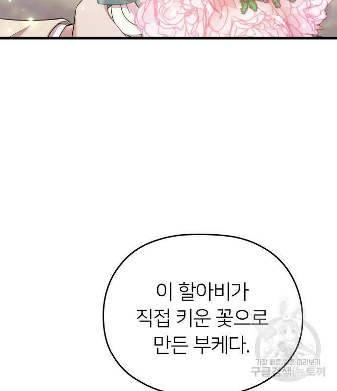 내 남편과 결혼해줘 58화 142