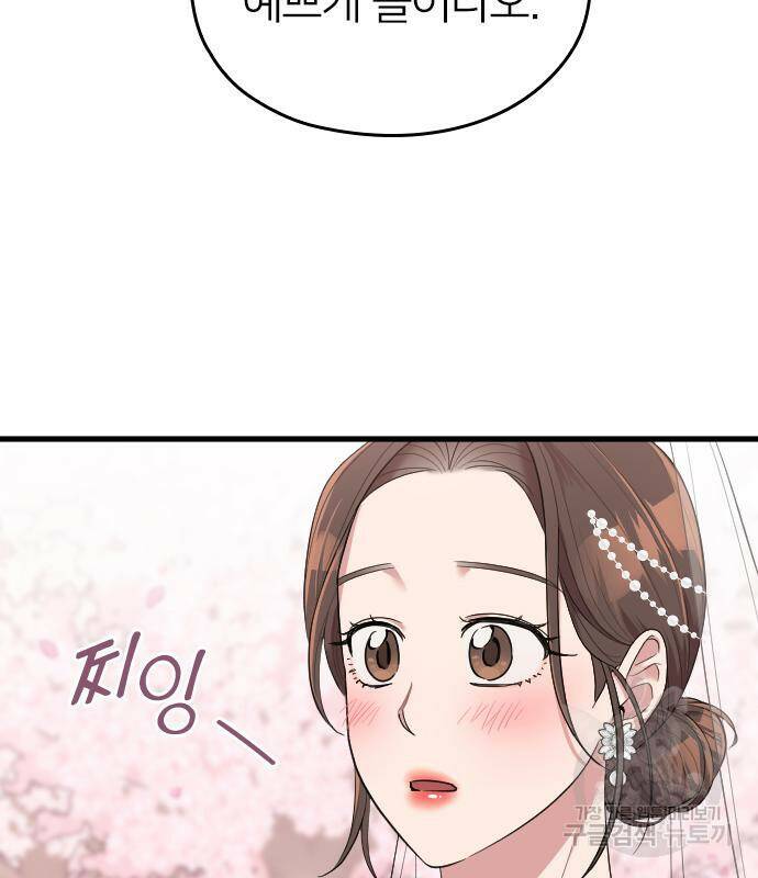 내 남편과 결혼해줘 58화 144