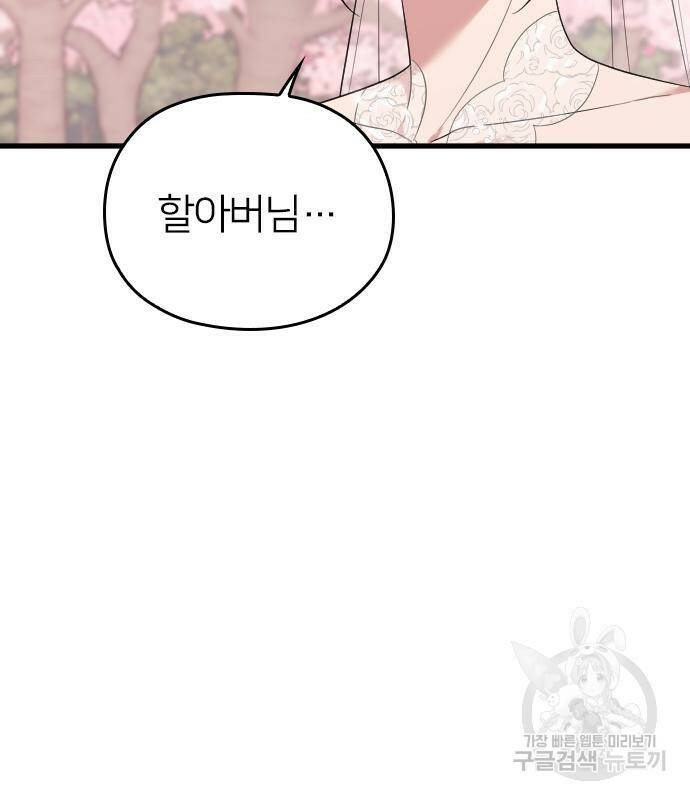 내 남편과 결혼해줘 58화 145