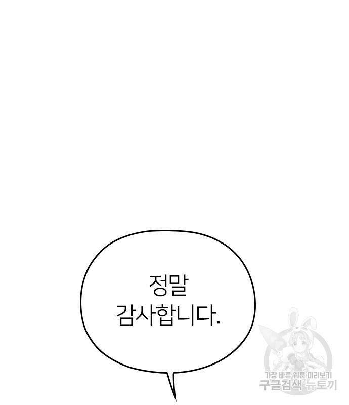 내 남편과 결혼해줘 58화 147