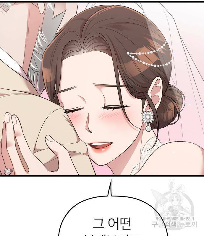 내 남편과 결혼해줘 58화 148
