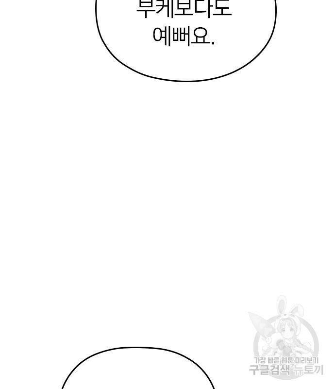 내 남편과 결혼해줘 58화 149