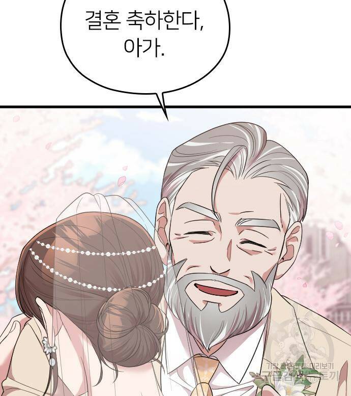 내 남편과 결혼해줘 58화 150