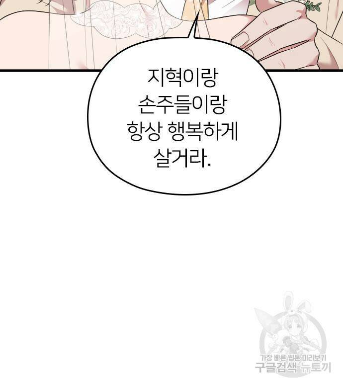 내 남편과 결혼해줘 58화 151